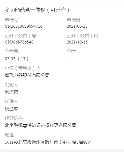 1637463443942.jpg 摩飞多功能蒸煮一体锅(可升降) 专利.jpg